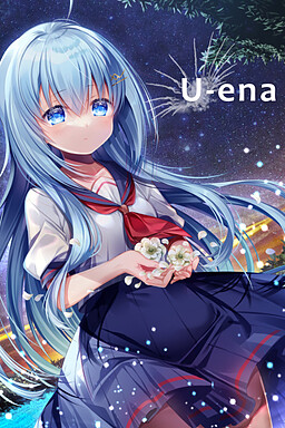 U-ena -遠花火の少女-