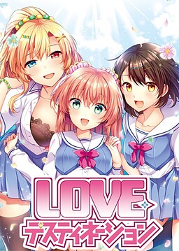 LOVE・デスティネーション